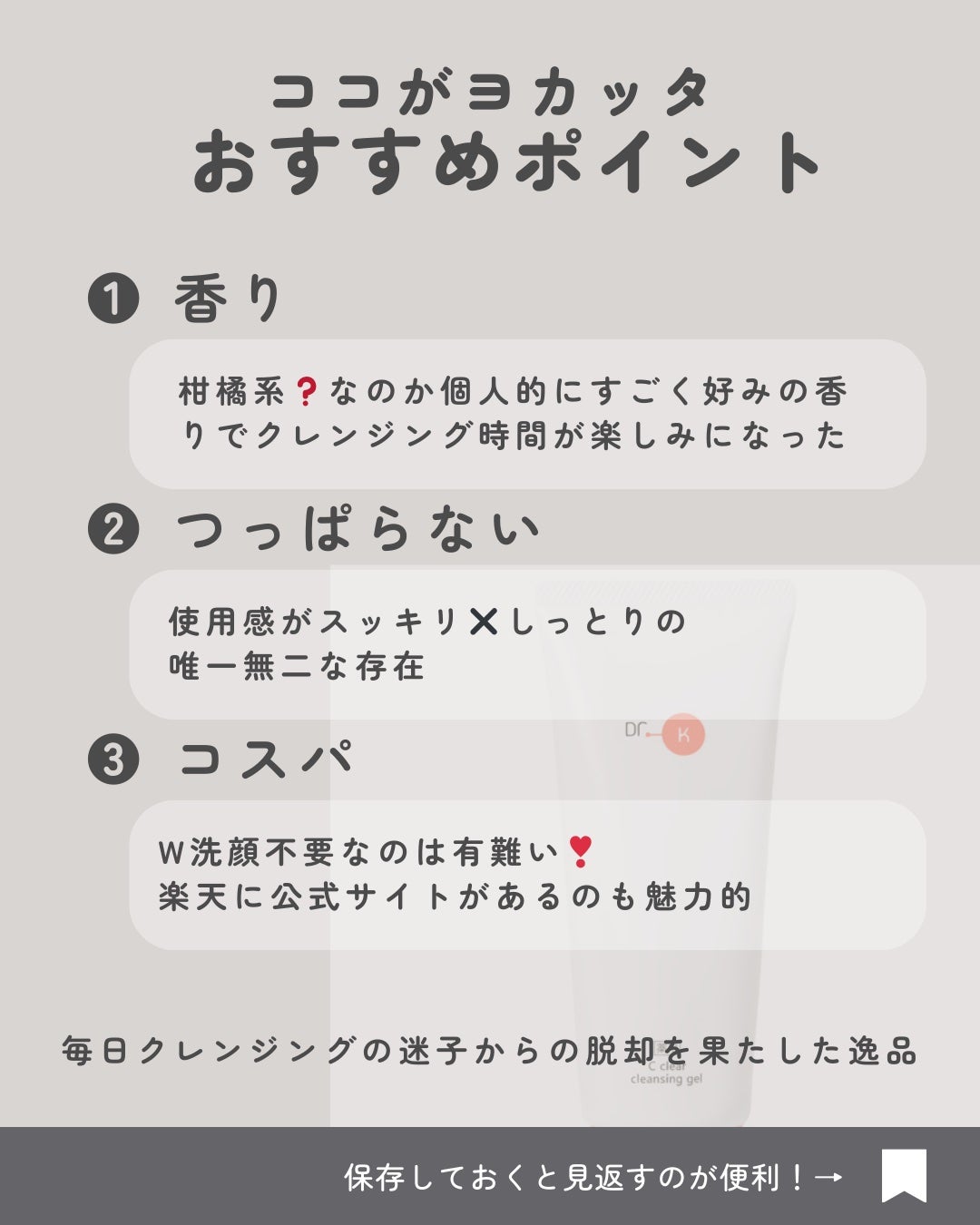 薬用Cクリアクレンジングジェル/ドクターケイ/クレンジングジェルを使ったクチコミ(2枚目)