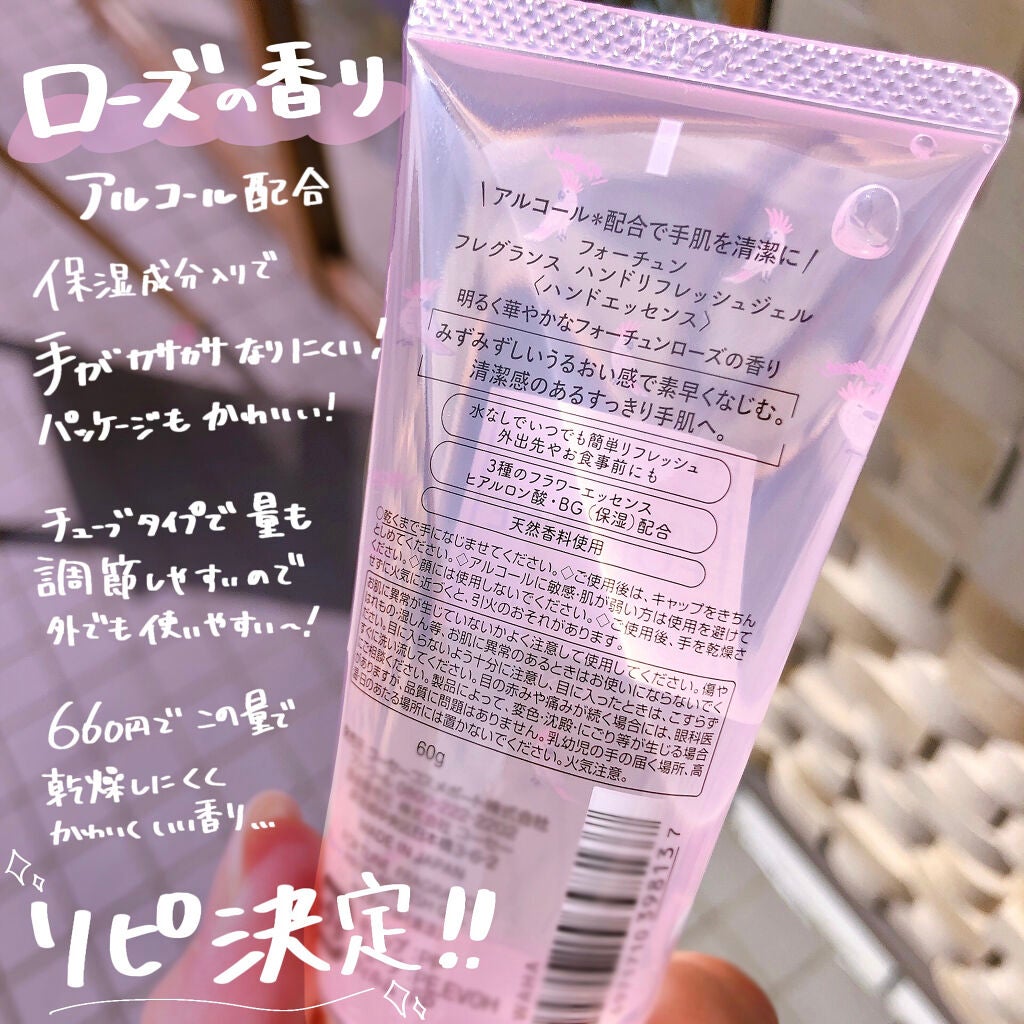 ー|フォーチュンの口コミ - フォーチュン フレグランス ハンド ー|フォーチュンの口コミ - フォーチュン フレグランス ハンド