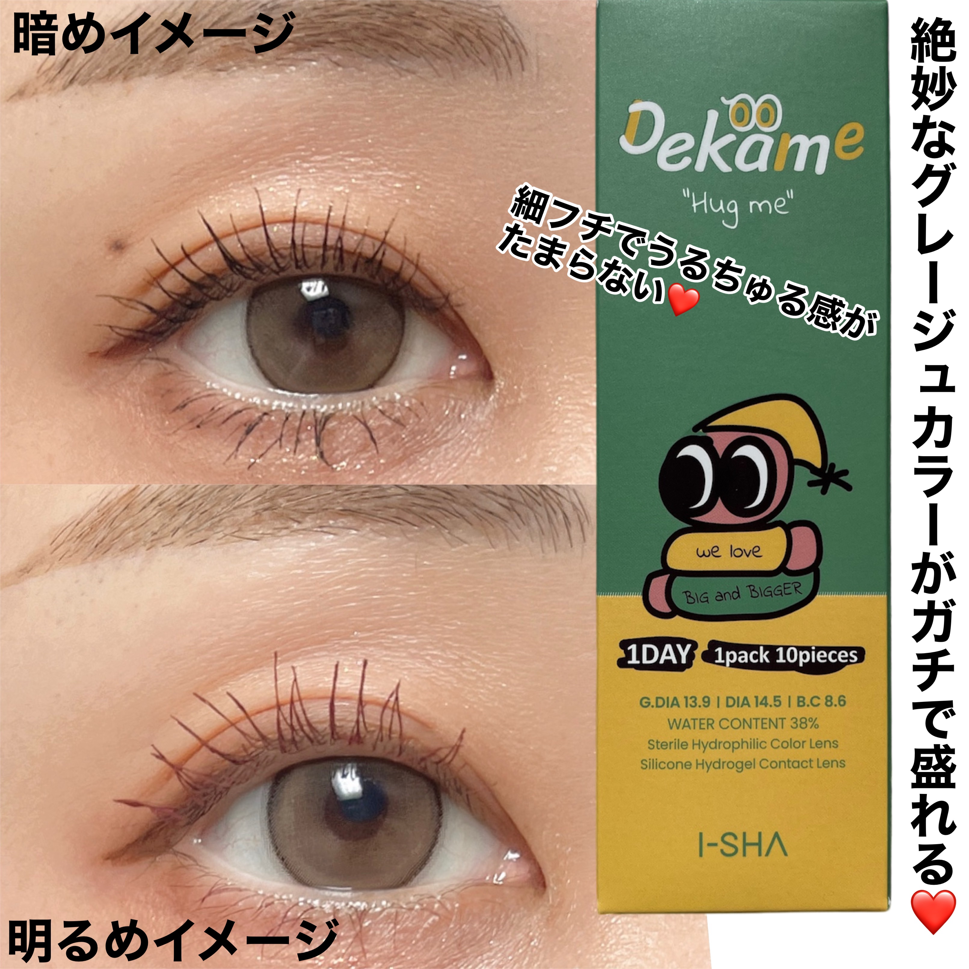 DEKAME/蜜のレンズ/カラーコンタクトレンズを使ったクチコミ（2枚目）