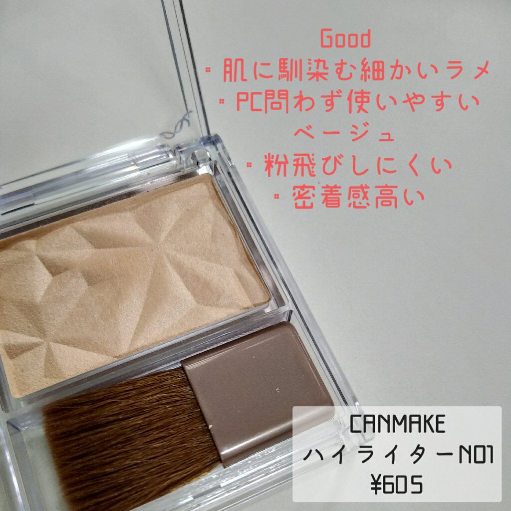 パールグロウハイライト/CEZANNE/パウダーハイライトを使ったクチコミ（2枚目）