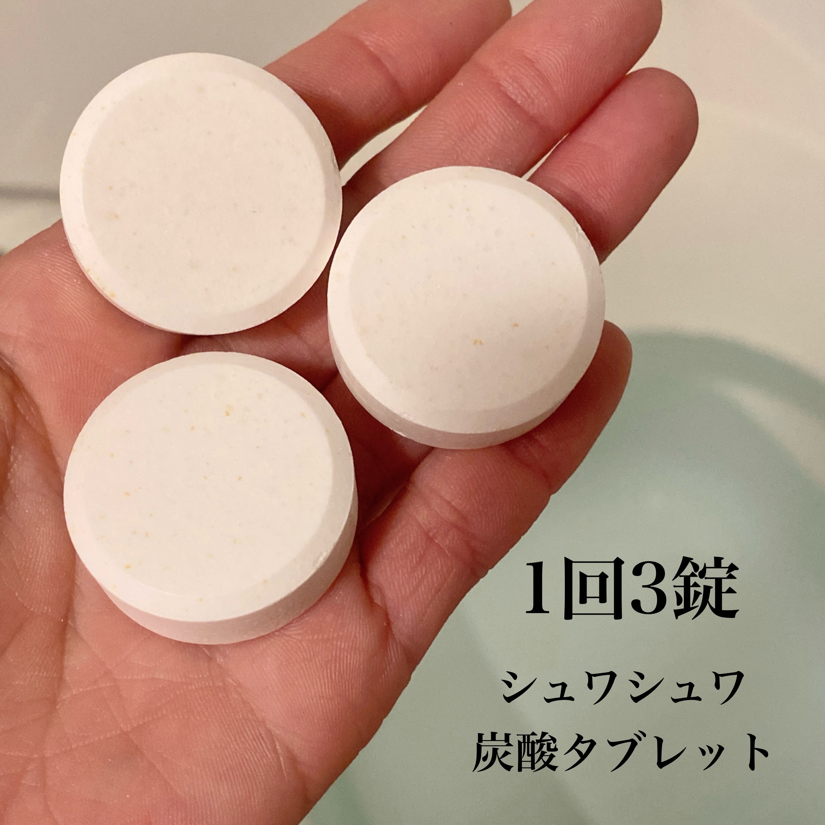 中性重炭酸入浴料BEAUTY/BARTH/炭酸系入浴剤を使ったクチコミ（2枚目）