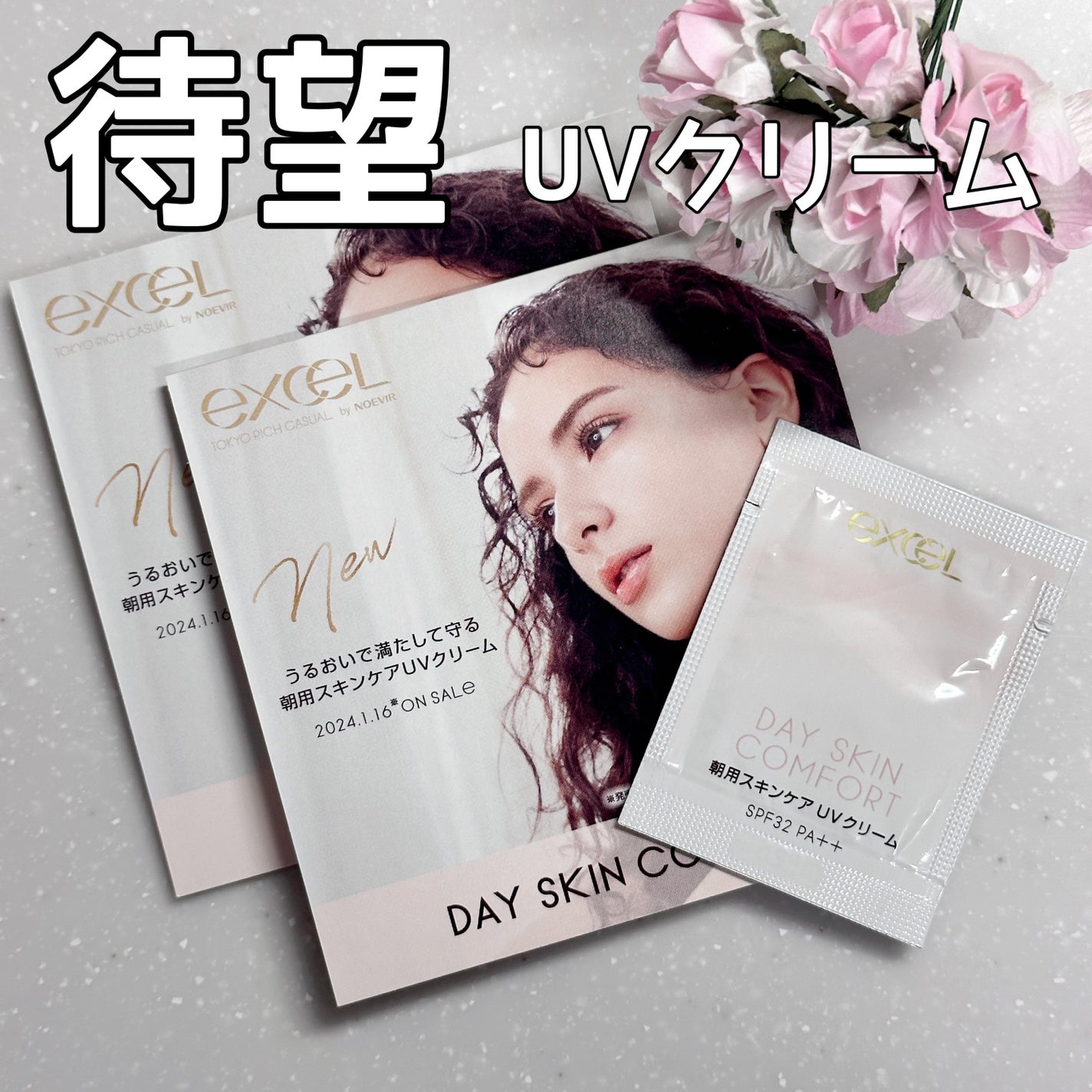 デイスキンコンフォート/excel/フェイスクリームを使ったクチコミ(1枚目)