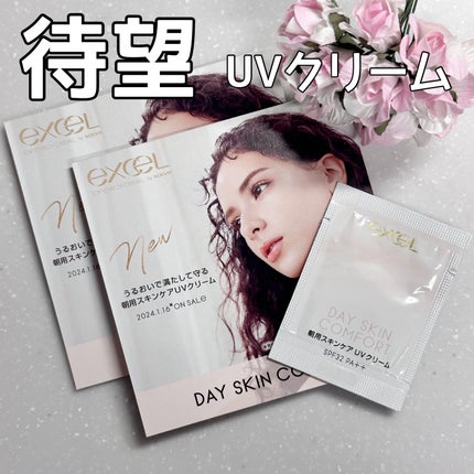 デイスキンコンフォート/excel/フェイスクリームを使ったクチコミ(1枚目)