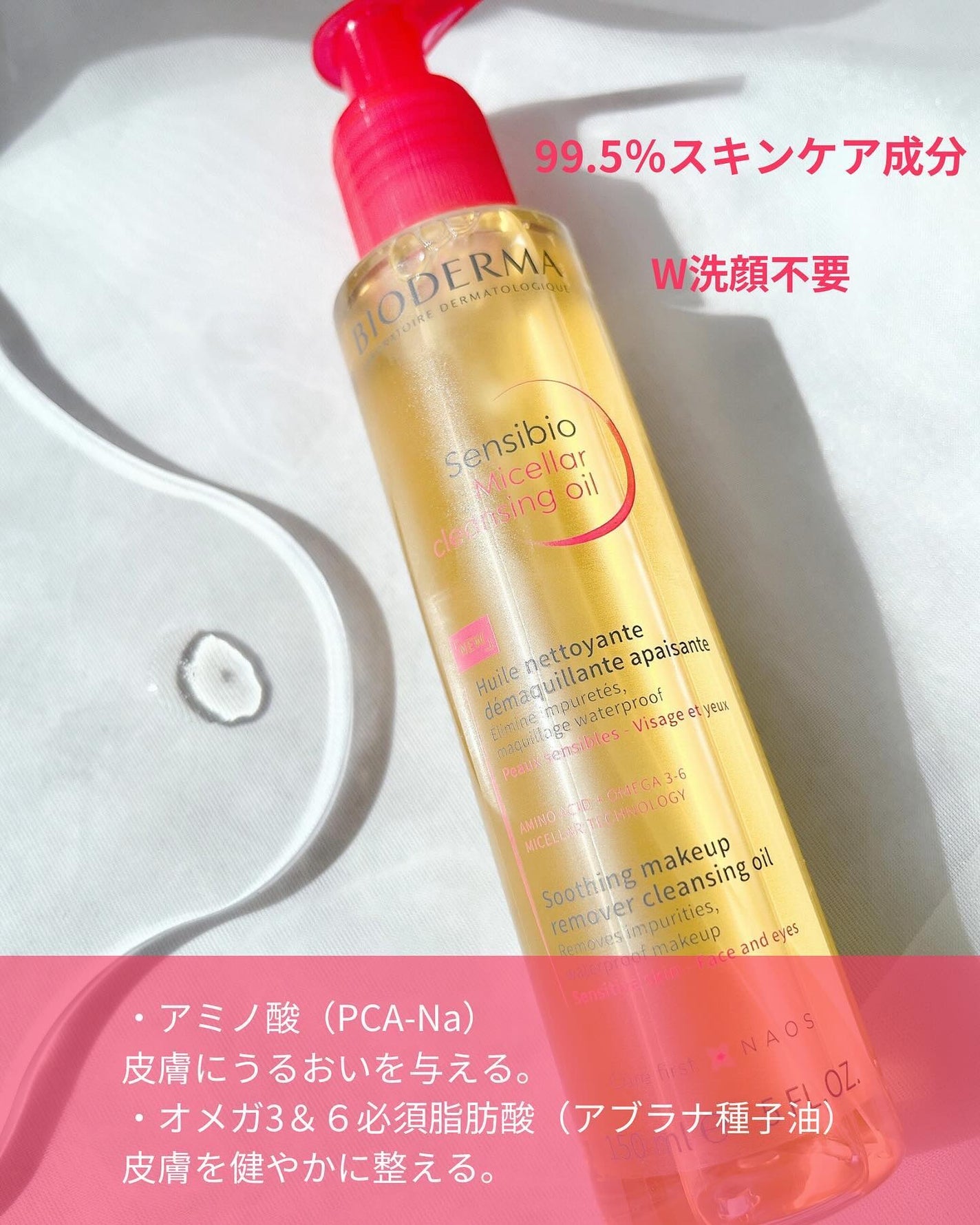 サンシビオ ミセラー クレンジングオイル/ビオデルマ/オイルクレンジングを使ったクチコミ(2枚目)