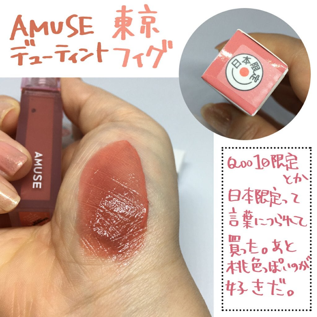 デューティント/AMUSE/リップティントを使ったクチコミ(2枚目)