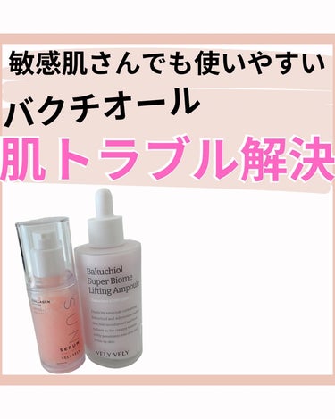 @skincare_fuchan 
ふうちゃんです⸜🌷︎⸝
 
今回は
@velyvely_jp 様の商品紹介♡
 
大容量サイズでたっぷり！しかも朝も使える
バクチオール配合で敏感肌さんでも使いやすい