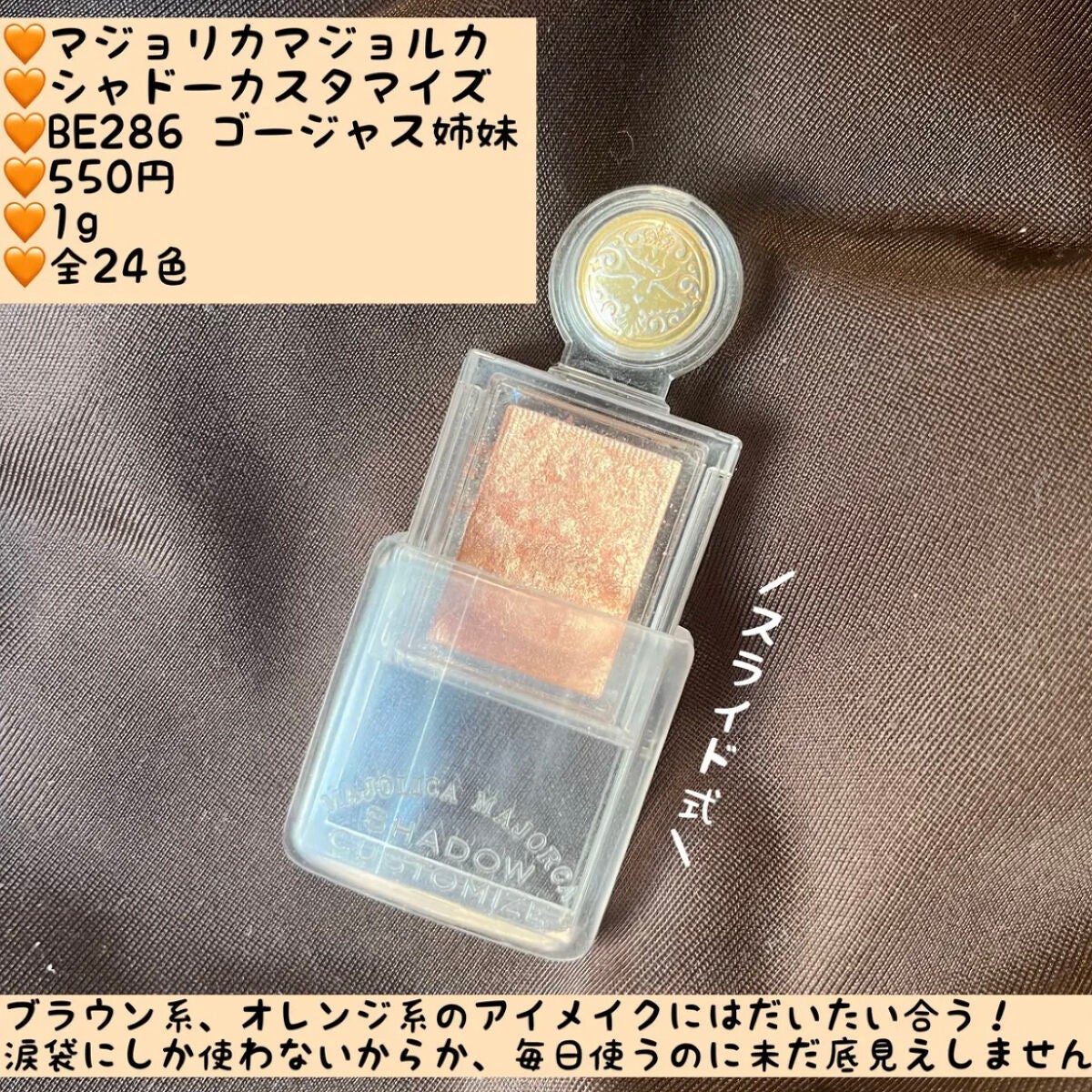 シャドーカスタマイズ/MAJOLICA MAJORCA/単色アイシャドウを使ったクチコミ(2枚目)