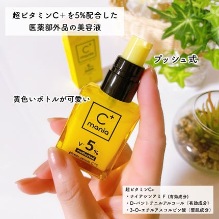 薬用パワーセラムC+5/C+mania/美容液を使ったクチコミ(2枚目)