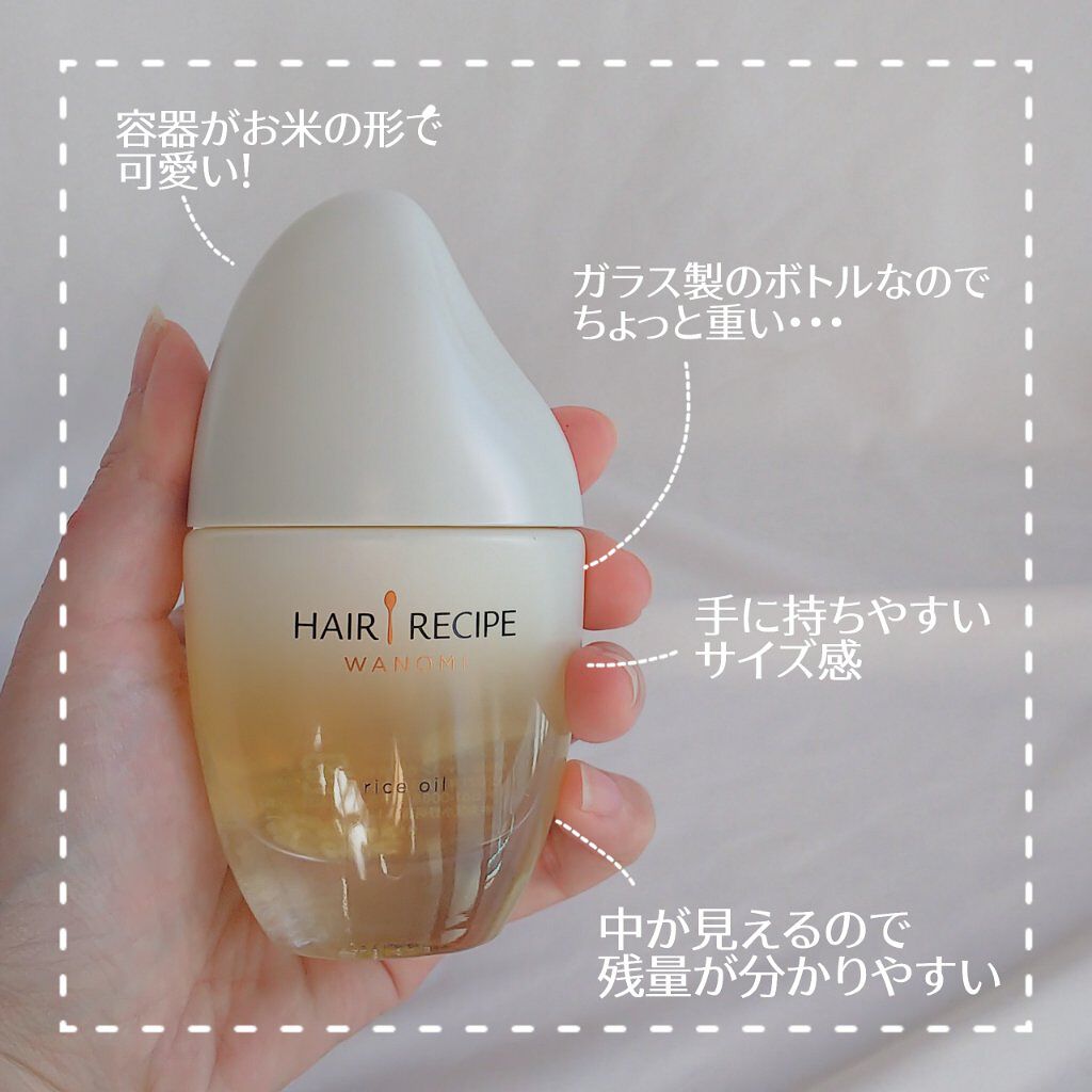 さらとろライスオイル(洗い流さないトリートメント)/WANOMI/ヘアオイルを使ったクチコミ(3枚目)