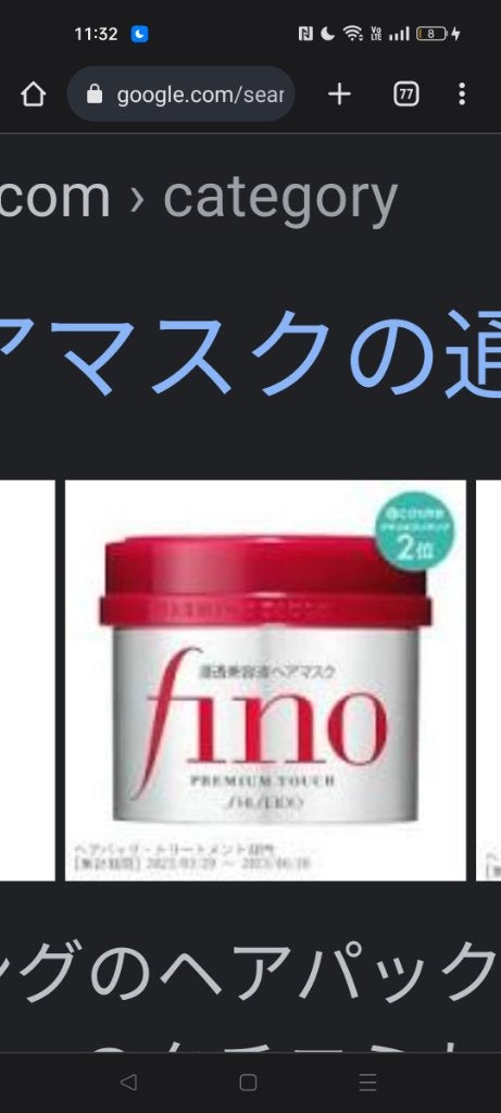 フィーノ プレミアムタッチ 濃厚美容液ヘアマスク/フィーノ/ヘアマスク・ヘアパックを使ったクチコミ(1枚目)