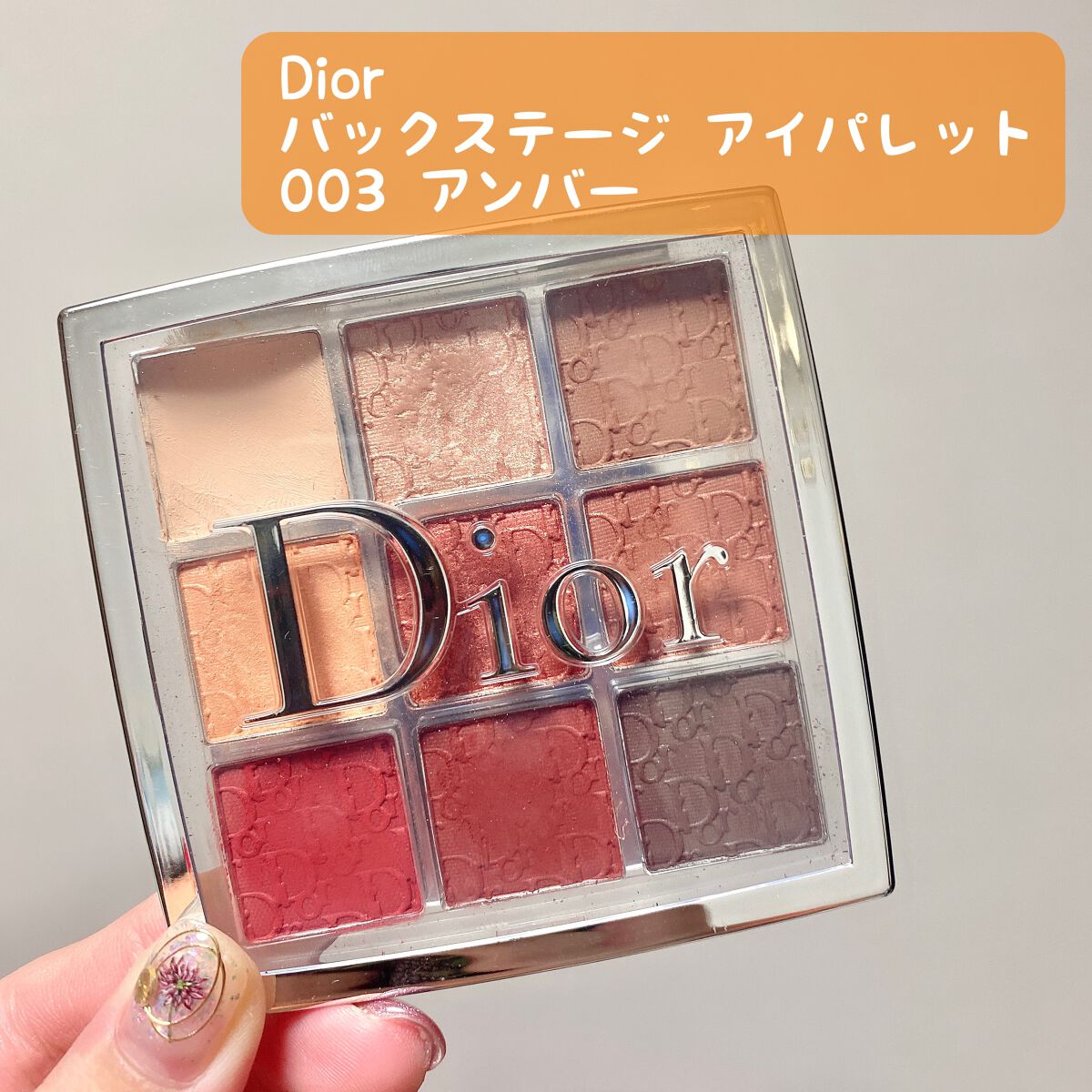 ディオール バックステージ アイ パレット/Dior/アイシャドウパレットを使ったクチコミ(1枚目)