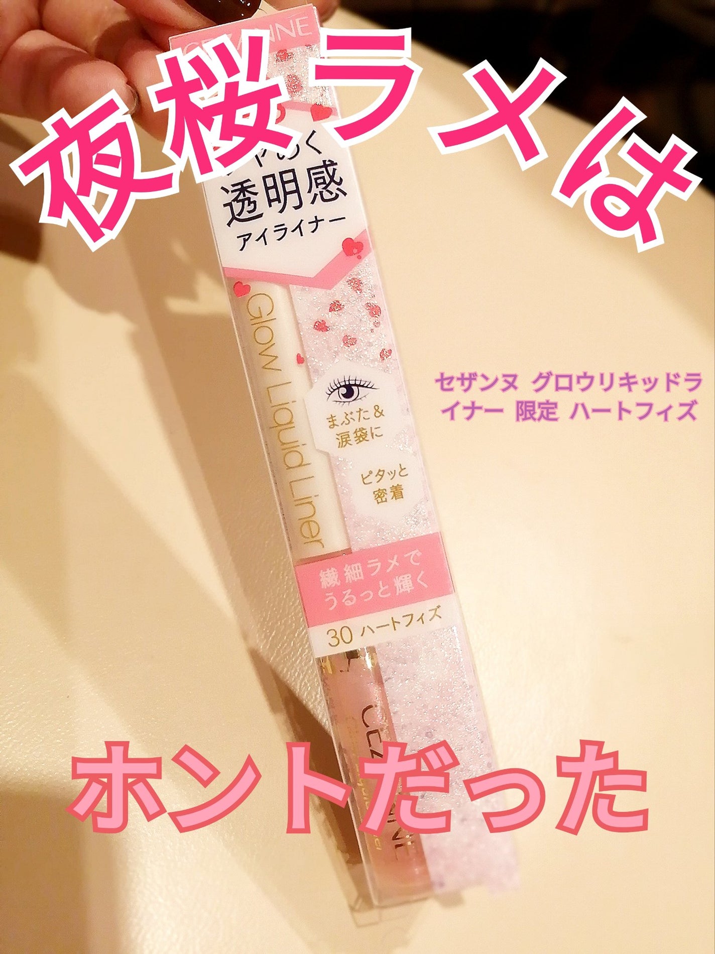 グロウリキッドライナー/CEZANNE/リキッドアイライナーを使ったクチコミ(1枚目)