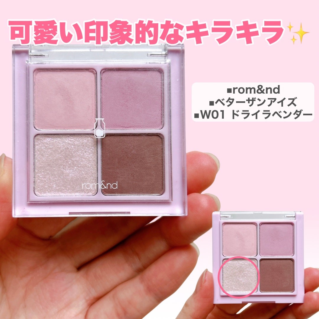 ベターザンアイズ ミルクシリーズ/rom&nd/アイシャドウパレットを使ったクチコミ(5枚目)