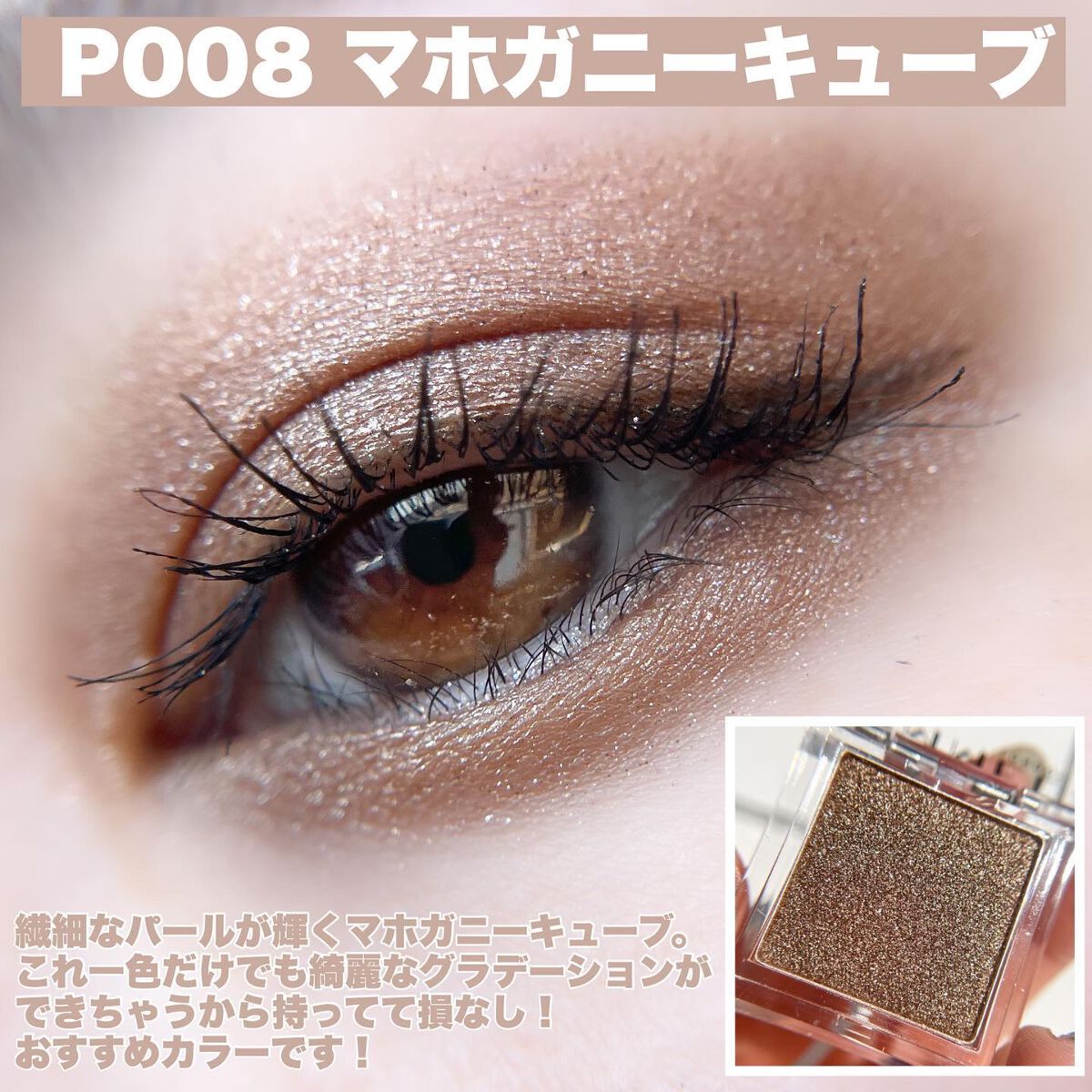 ワンダー キューブ アイシャドウ パール/リンメル ロンドン/単色アイシャドウを使ったクチコミ(7枚目)