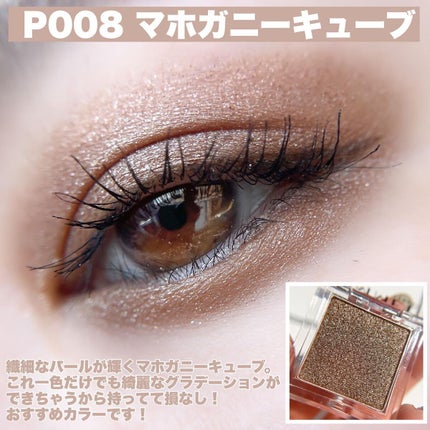 ワンダー キューブ アイシャドウ パール P008 マホガニー キューブ/リンメル ロンドン/単色アイシャドウの画像