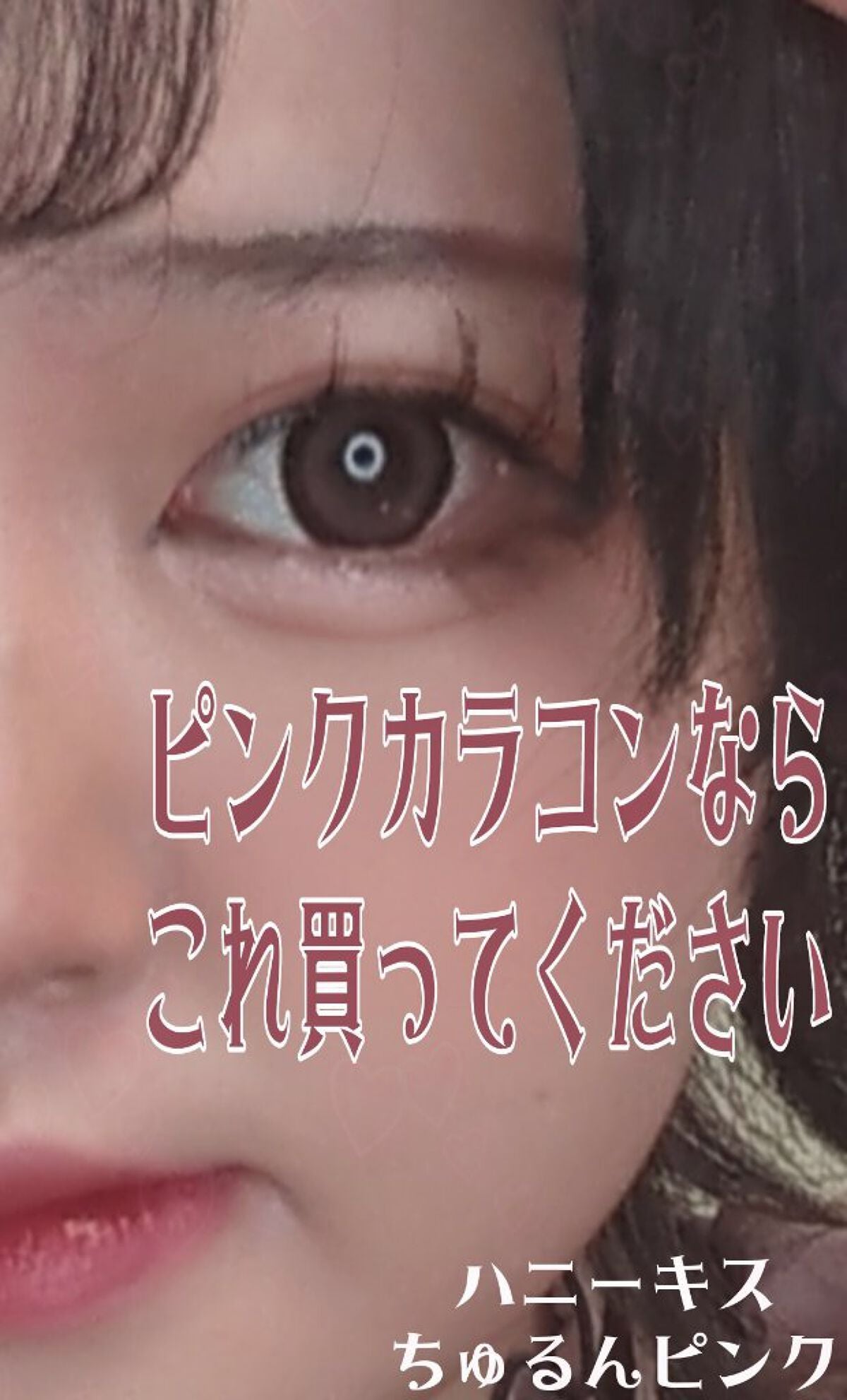 Honey kiss 1day/HoneyKiss/ワンデー(1DAY)カラコンを使ったクチコミ(1枚目)