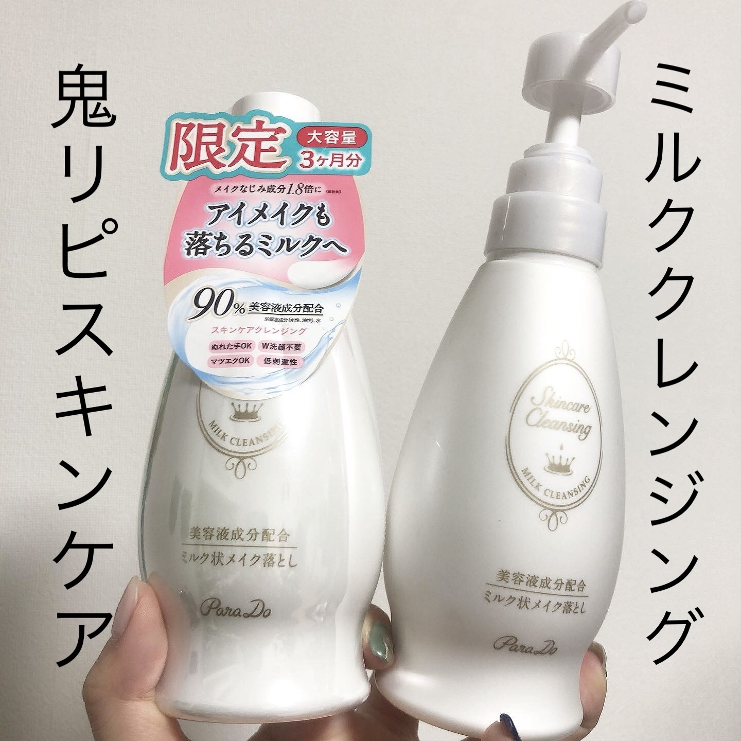 スキンケアクレンジング/パラドゥ/ミルククレンジングを使ったクチコミ（1枚目）