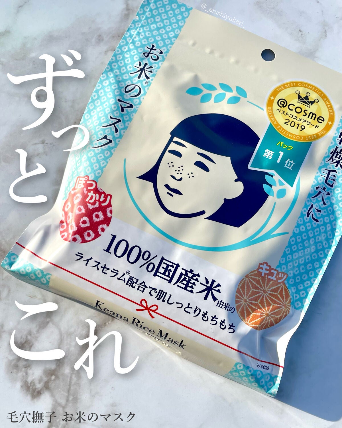 お米のマスク/毛穴撫子/シートマスク・パックを使ったクチコミ(1枚目)