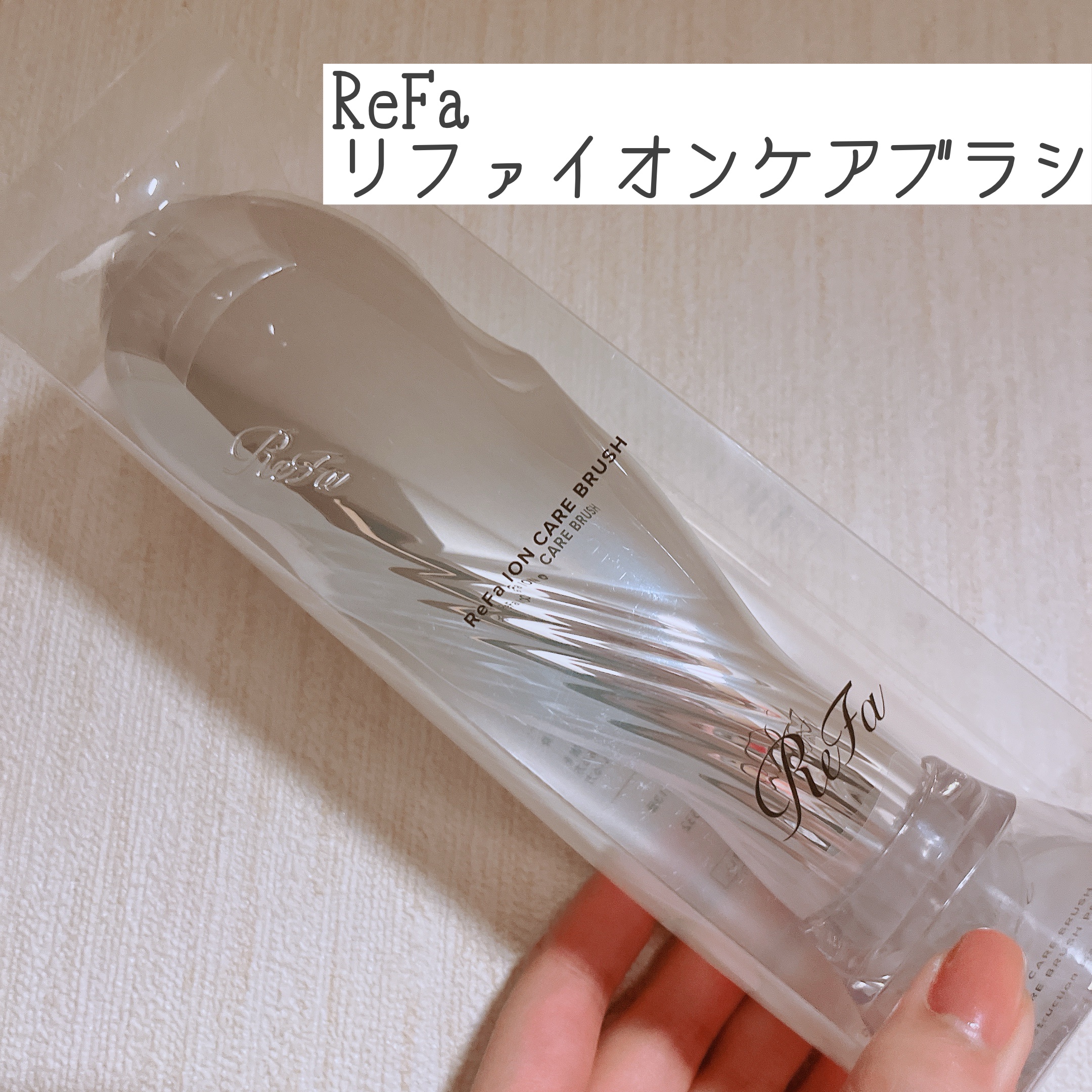 リファイオンケアブラシ/ReFa/スカルプブラシを使ったクチコミ（1枚目）