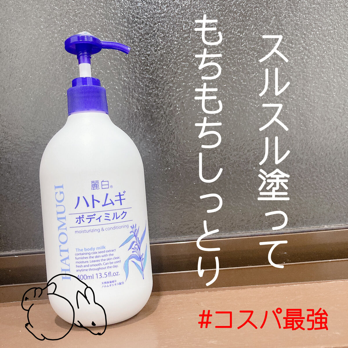ハトムギボディミルク/麗白/ボディミルクを使ったクチコミ（1枚目）
