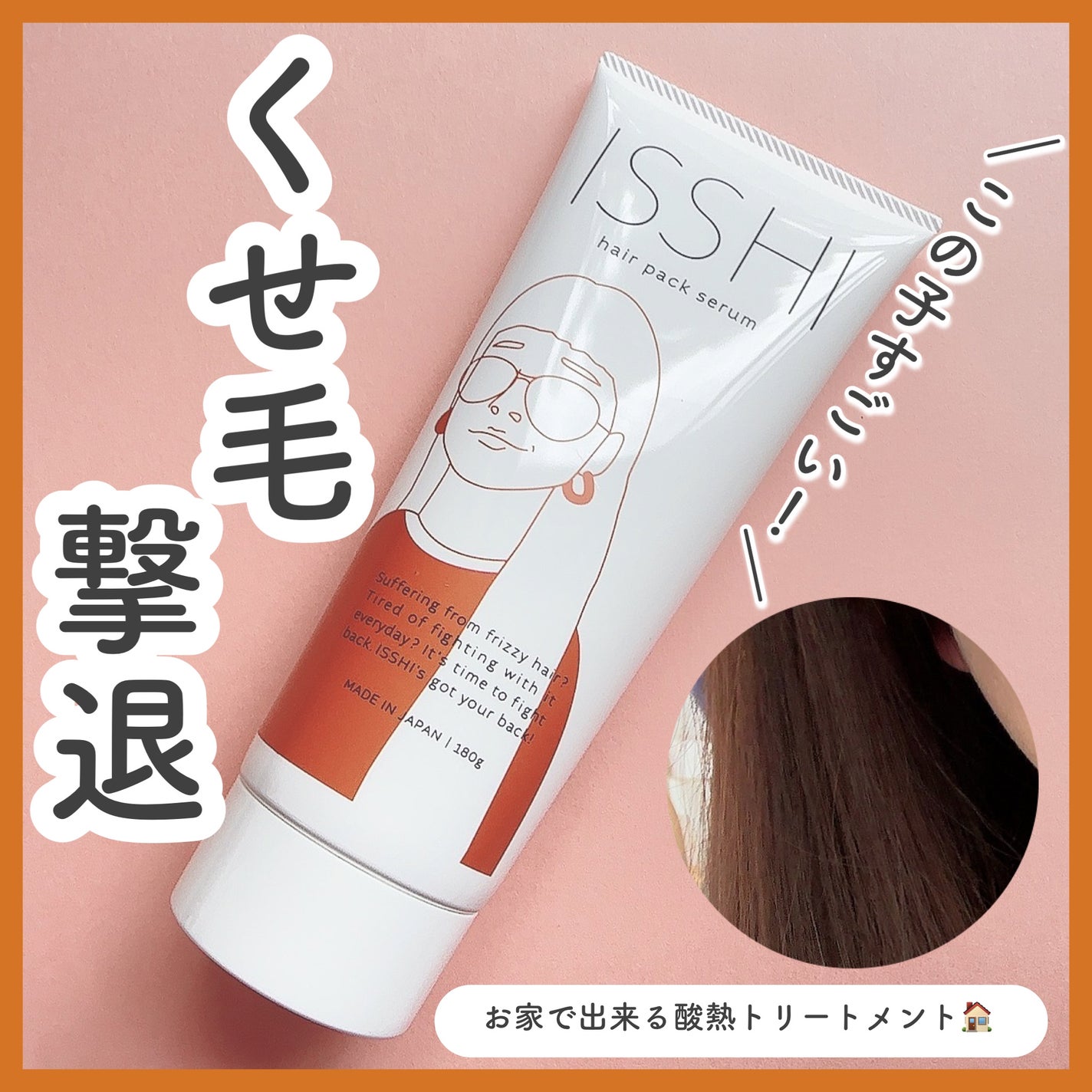 イッシ ヘアパックセラム/ISSHI/ヘアマスク・ヘアパックを使ったクチコミ(1枚目)