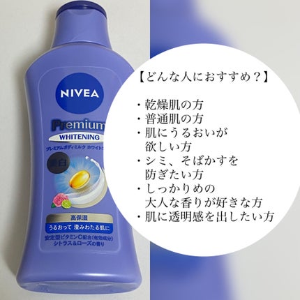 プレミアムボディミルク ホワイトニング【医薬部外品】 /ニベア/ボディミルクを使ったクチコミ(6枚目)