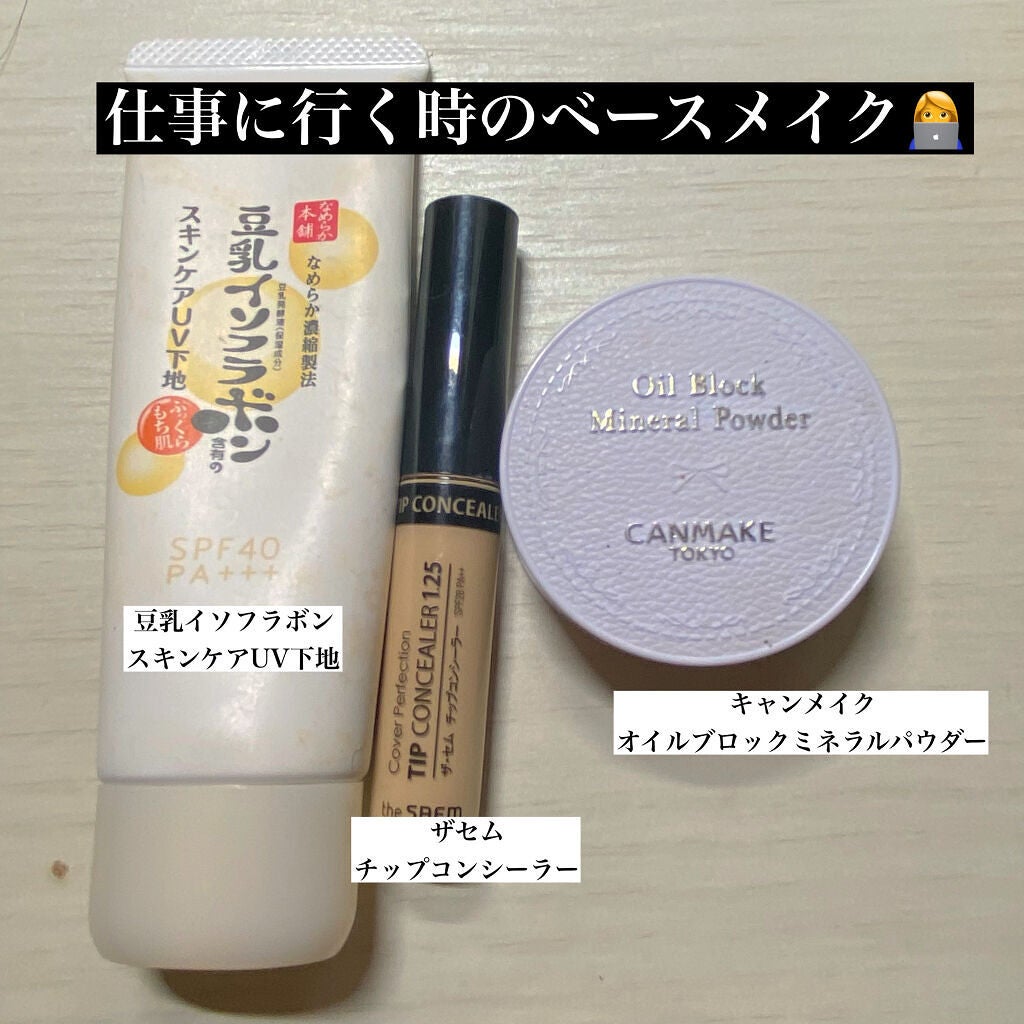 カバーパーフェクション チップコンシーラー/the SAEM/リキッドコンシーラーを使ったクチコミ(1枚目)