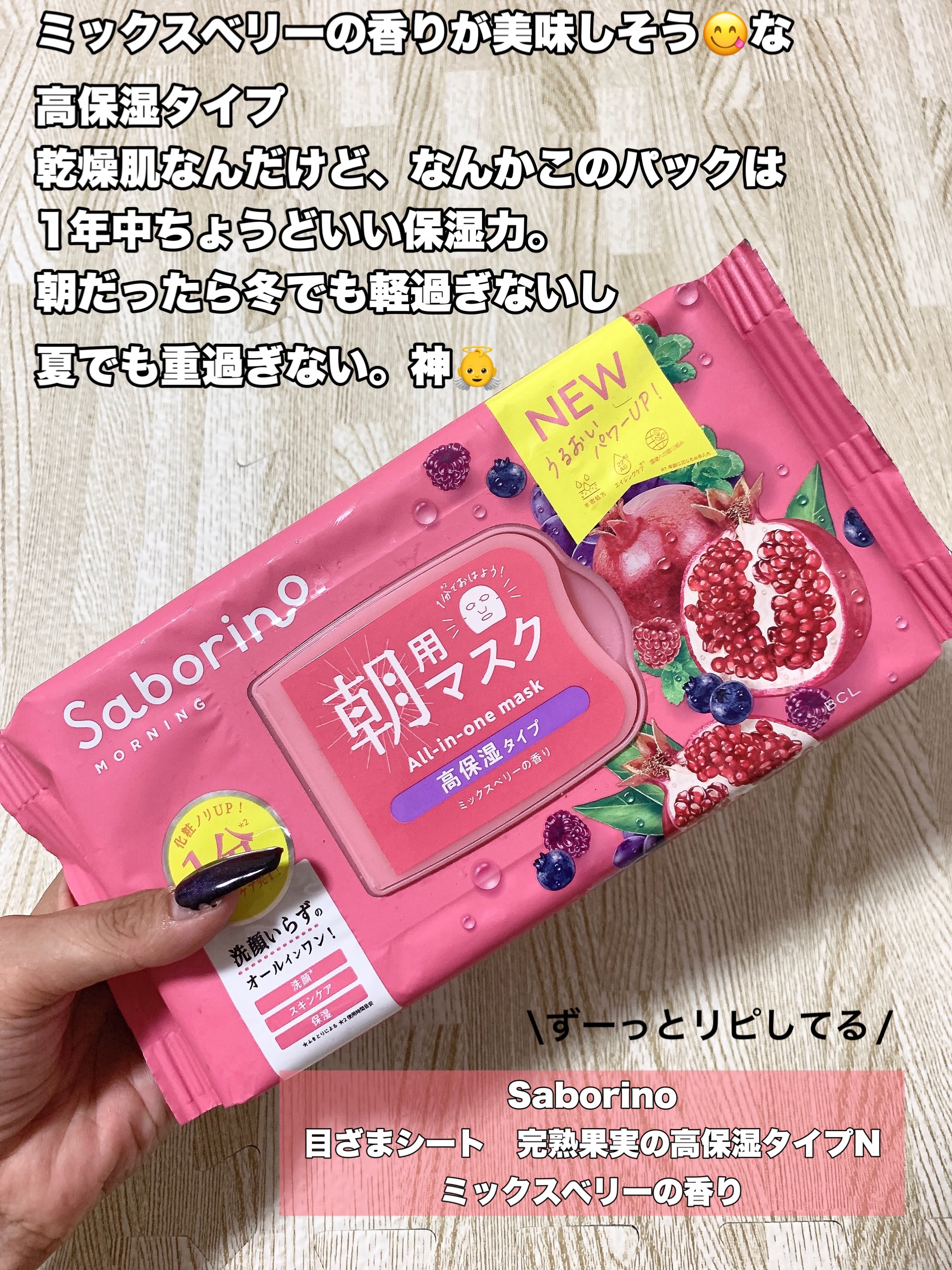 目ざまシート 完熟果実の高保湿タイプ N/サボリーノ/シートマスク・パックを使ったクチコミ（3枚目）