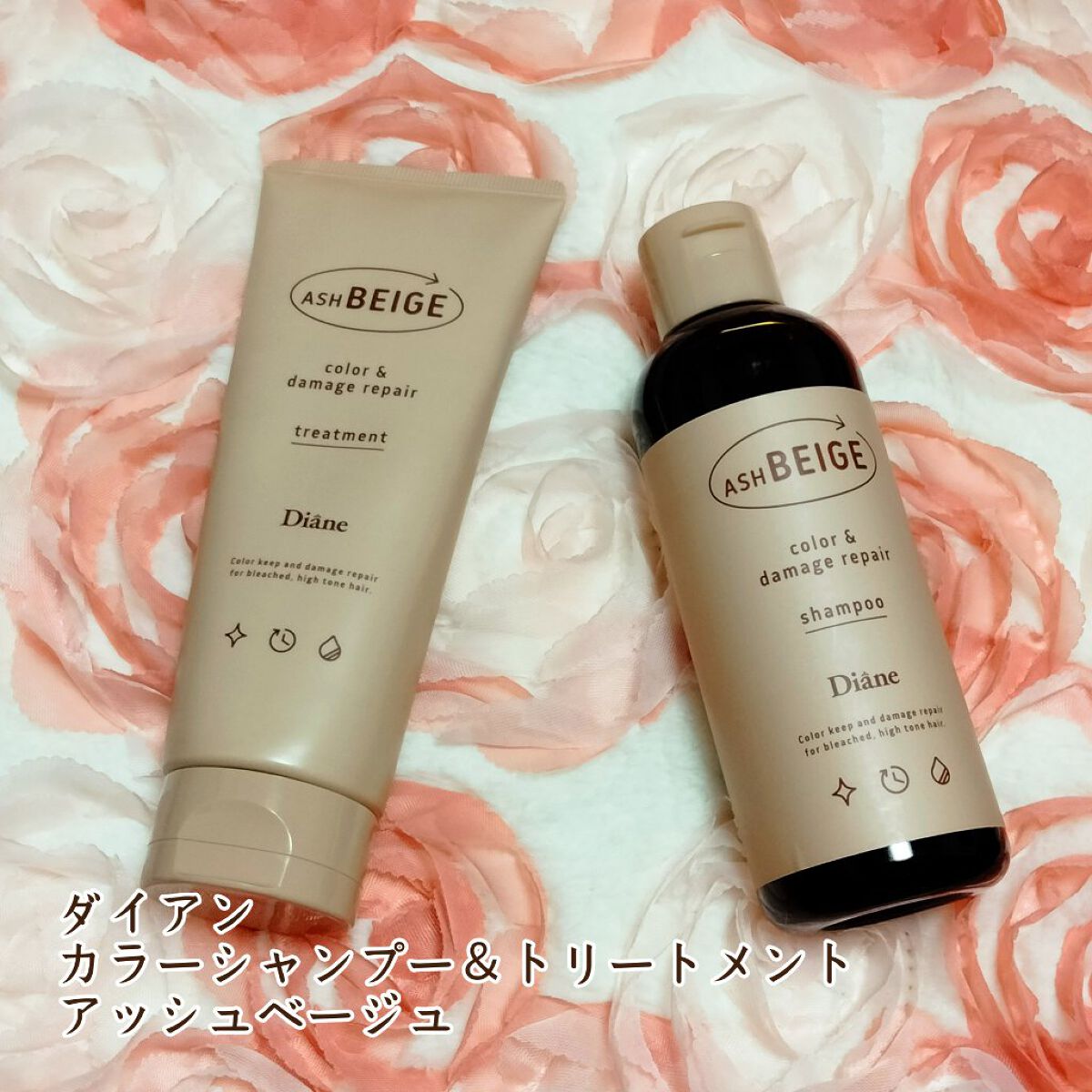 カラーシャンプー＆トリートメント トリートメント アッシュベージュ/ダイアン/市販シャンプーを使ったクチコミ（1枚目）