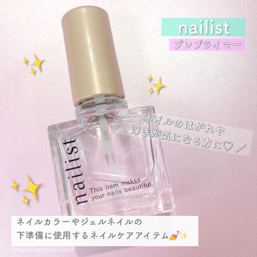 ネイリスト プレプライマーのクチコミ「＼ ネイルのはがれや浮きが気になる方へ💅💞 ／

油分をオフしてネイルの持ちUP✨

ネイルカ.....」（2枚目）