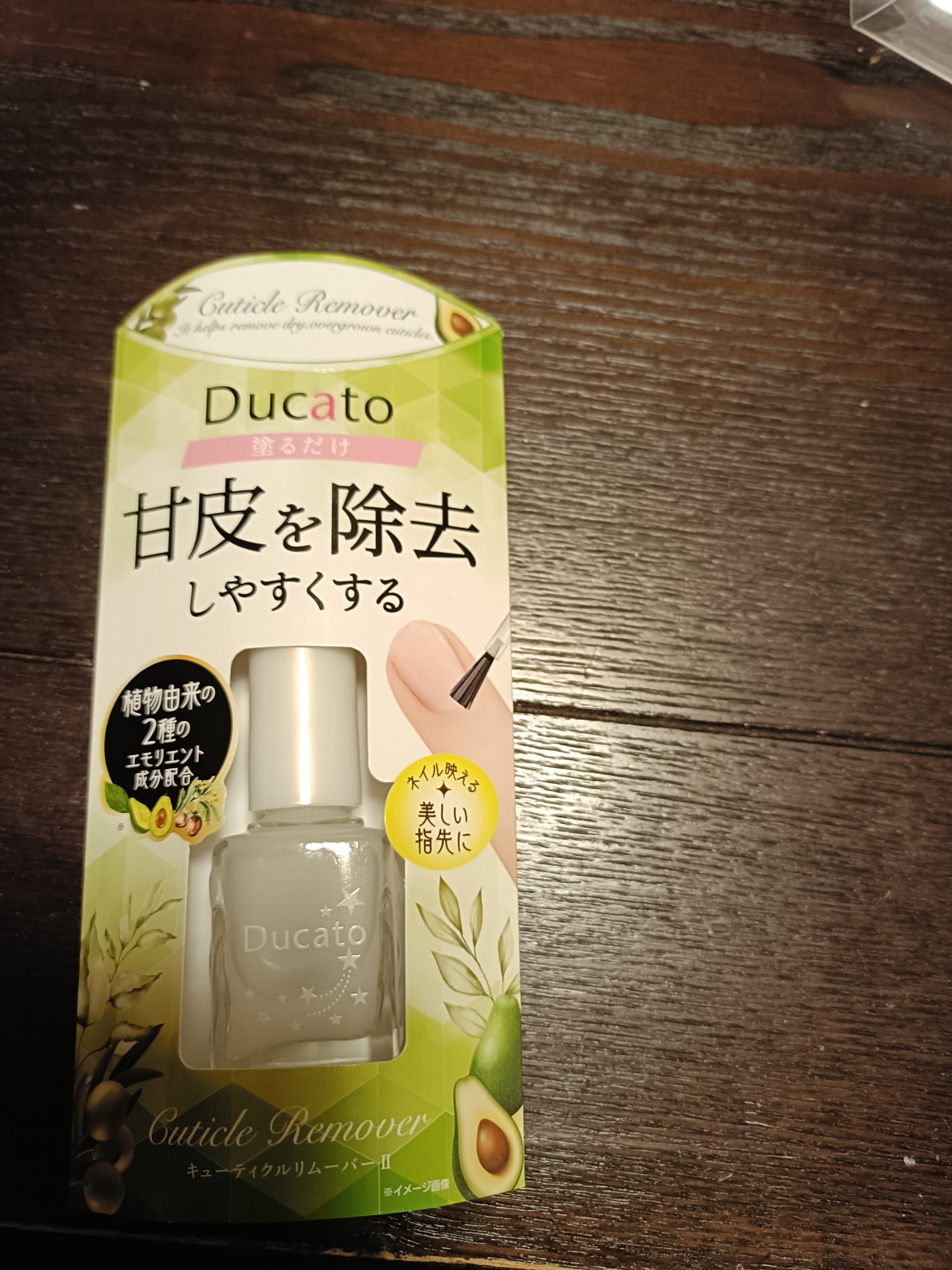 キューティクルリムーバーⅡ/デュカート/ネイルオイル・トリートメントを使ったクチコミ（1枚目）