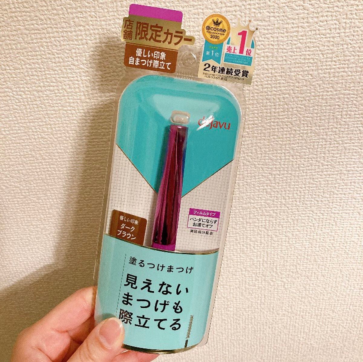 「塗るつけまつげ」自まつげ際立てタイプ/デジャヴュ/マスカラを使ったクチコミ(1枚目)