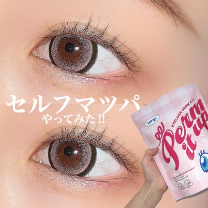 パーマイットアップアイラッシュパーマキット/Loingz/その他キットセットを使ったクチコミ(1枚目)