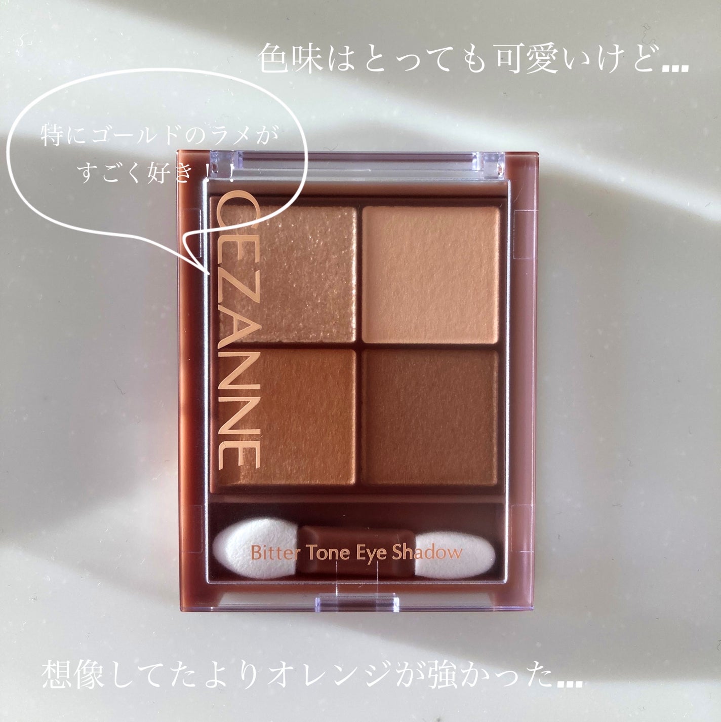 ビタートーンアイシャドウ/CEZANNE/パウダーアイシャドウを使ったクチコミ(4枚目)