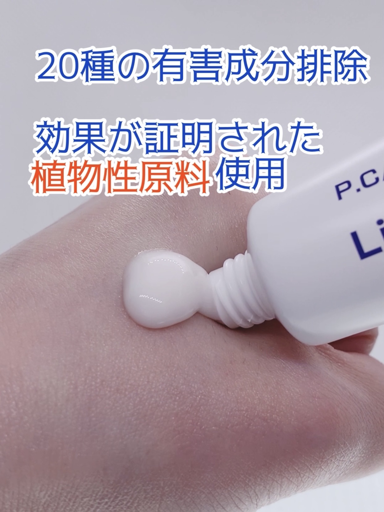 ライトアクティブクリーム/P.CALM/フェイスクリームを使ったクチコミ（2枚目）