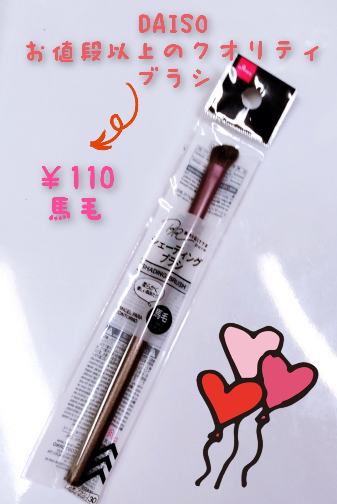 シェーディングブラシ 馬毛/DAISO/メイクブラシを使ったクチコミ（1枚目）