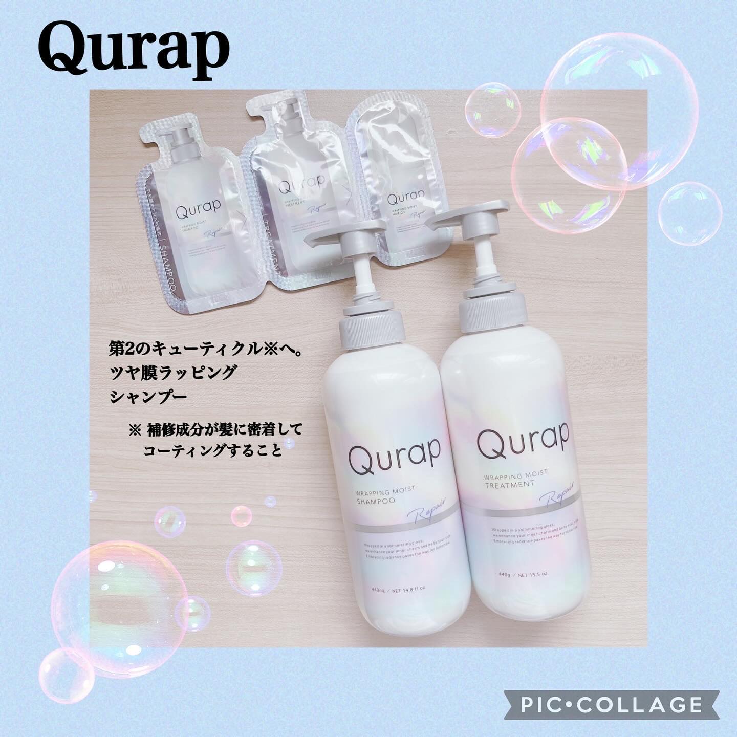 ラッピングモイストシャンプー/トリートメント シャンプー440ml/Qurap/市販シャンプーを使ったクチコミ（1枚目）