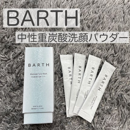 Massage Face Wash 中性重炭酸洗顔パウダー/BARTH/洗顔パウダーを使ったクチコミ(1枚目)