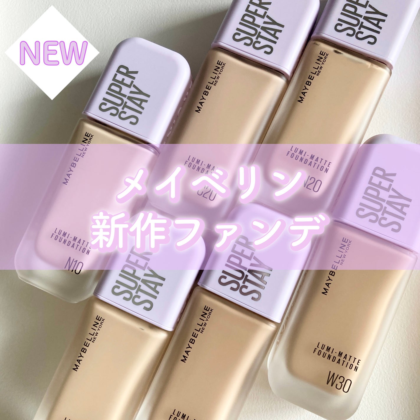 SPステイ ルミマット リキッド ファンデーション/MAYBELLINE NEW YORK/リキッドファンデーションを使ったクチコミ(1枚目)