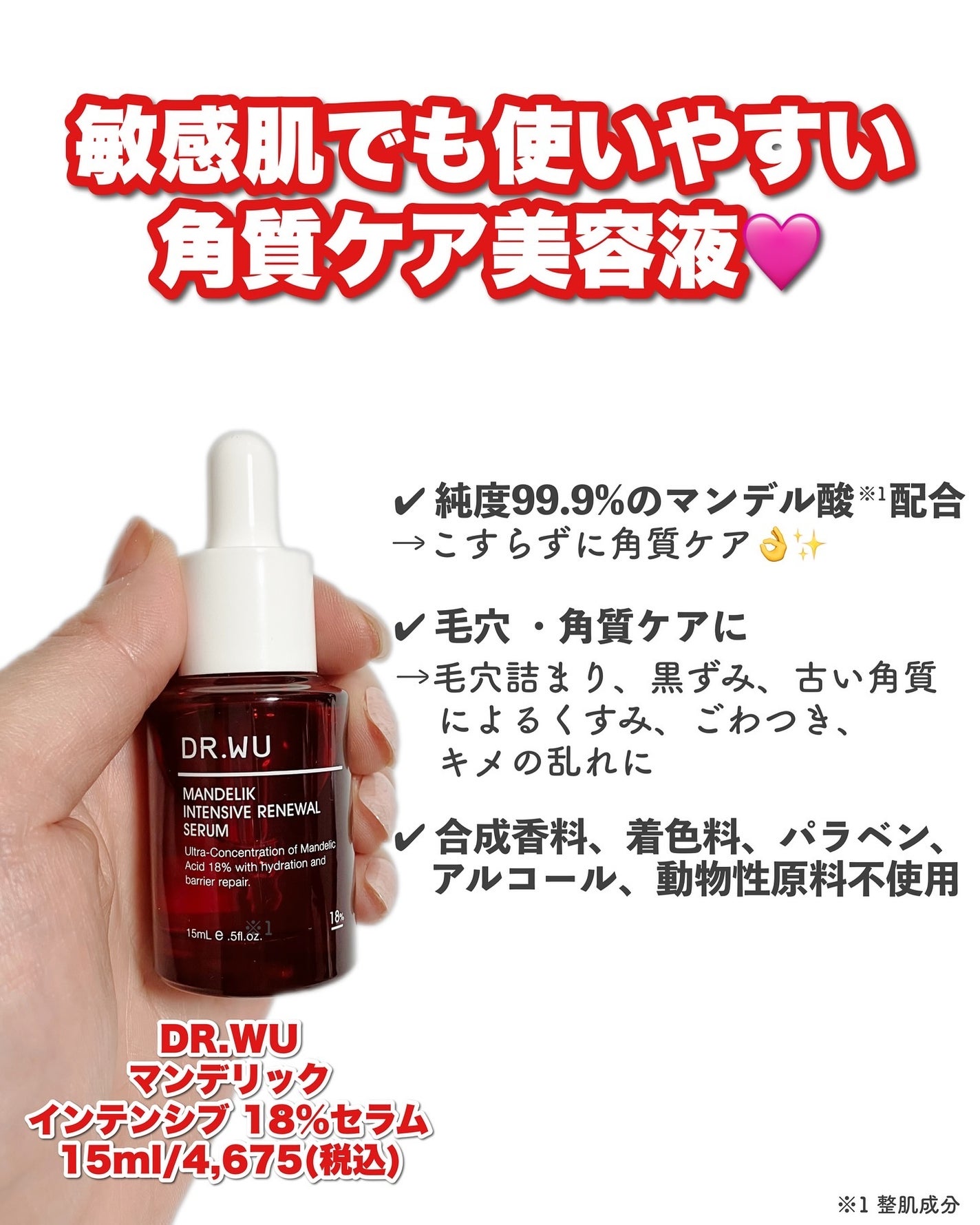 マンデリック インテンシブ 18%セラム/DR.WU/美容液を使ったクチコミ(2枚目)