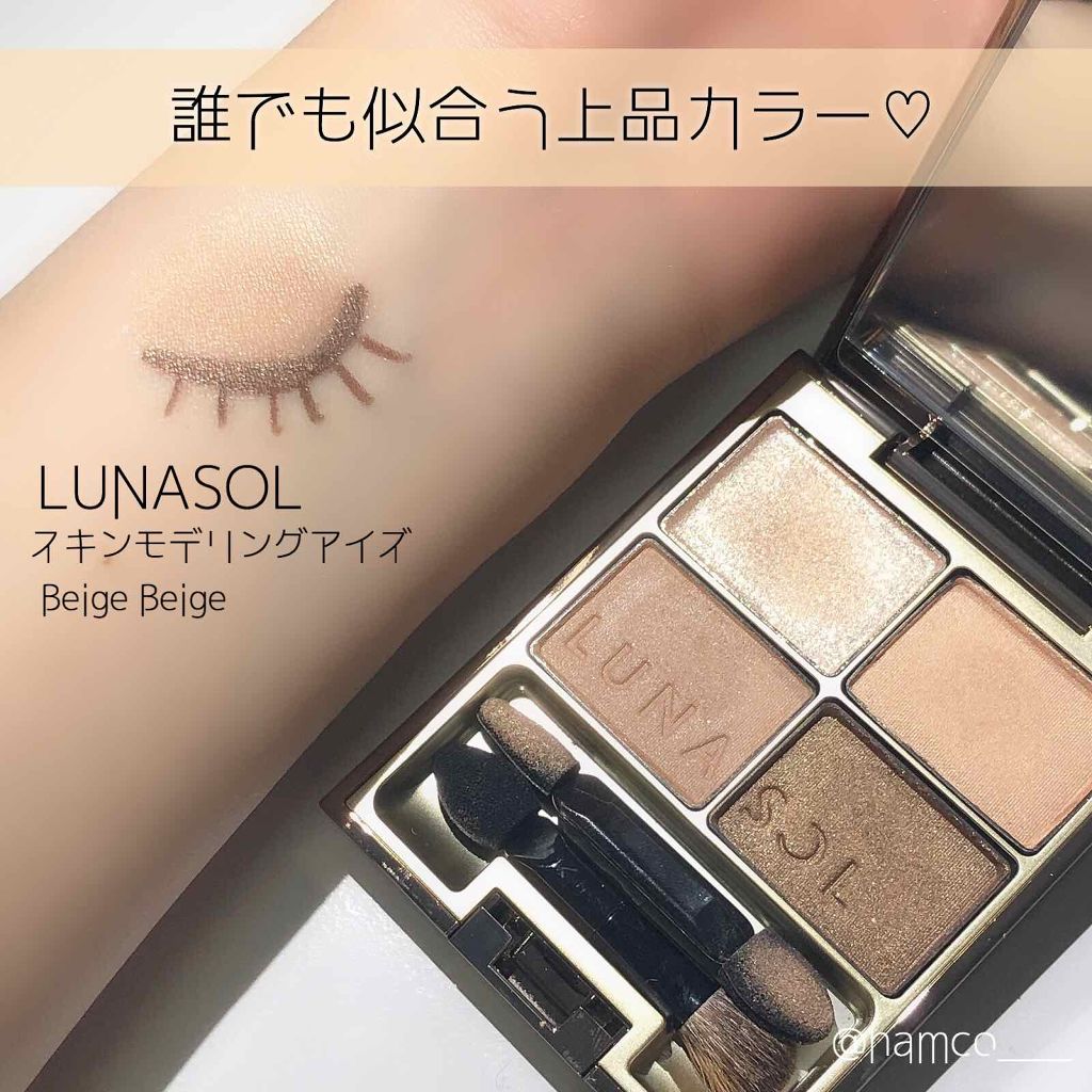 スキンモデリングアイズ/LUNASOL/アイシャドウパレットを使ったクチコミ(1枚目)