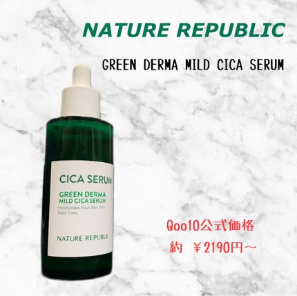 グリーンダーマCICAセラム/ネイチャーリパブリック/美容液を使ったクチコミ(1枚目)