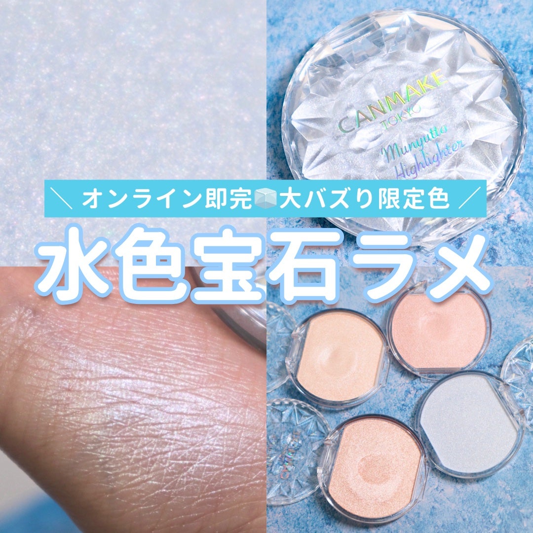 むにゅっとハイライター/キャンメイク/クリームハイライトを使ったクチコミ(1枚目)