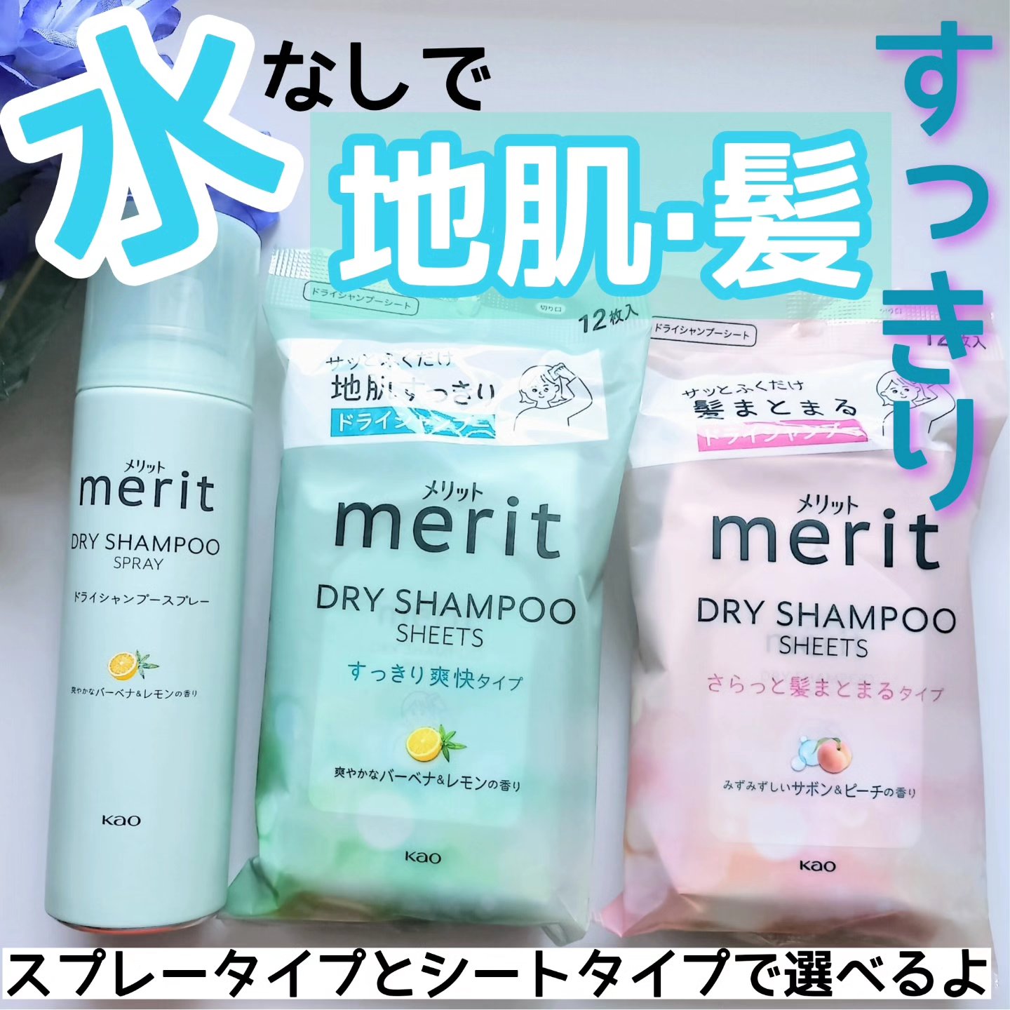 メリット ドライシャンプーシート すっきり爽快タイプ/メリット/ドライシャンプーを使ったクチコミ（1枚目）