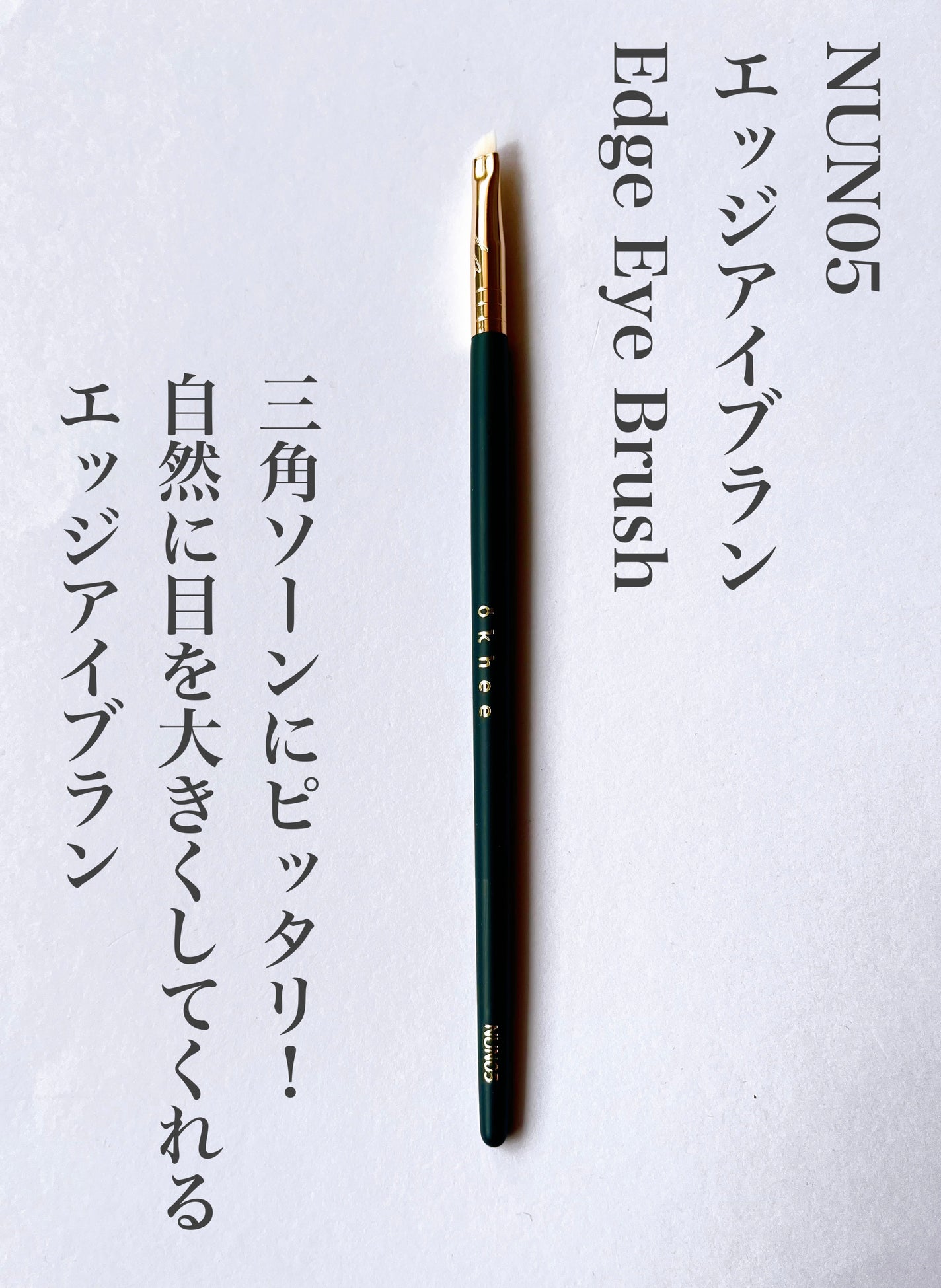 okhee 白玉ファンデーションブラシ/SOOA DOR/メイクブラシを使ったクチコミ(7枚目)