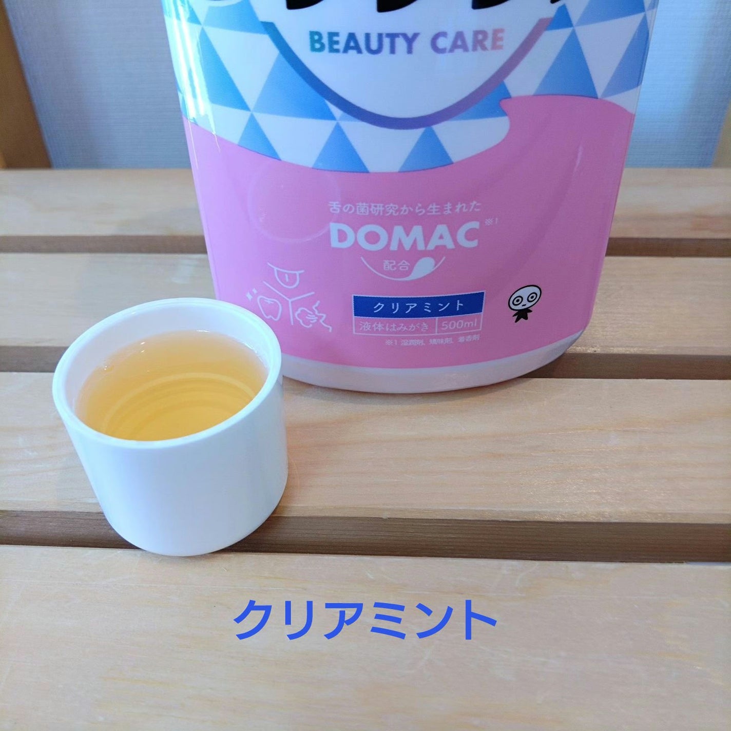 シタクリア 液体はみがき/UHA味覚糖/歯磨き粉を使ったクチコミ(5枚目)