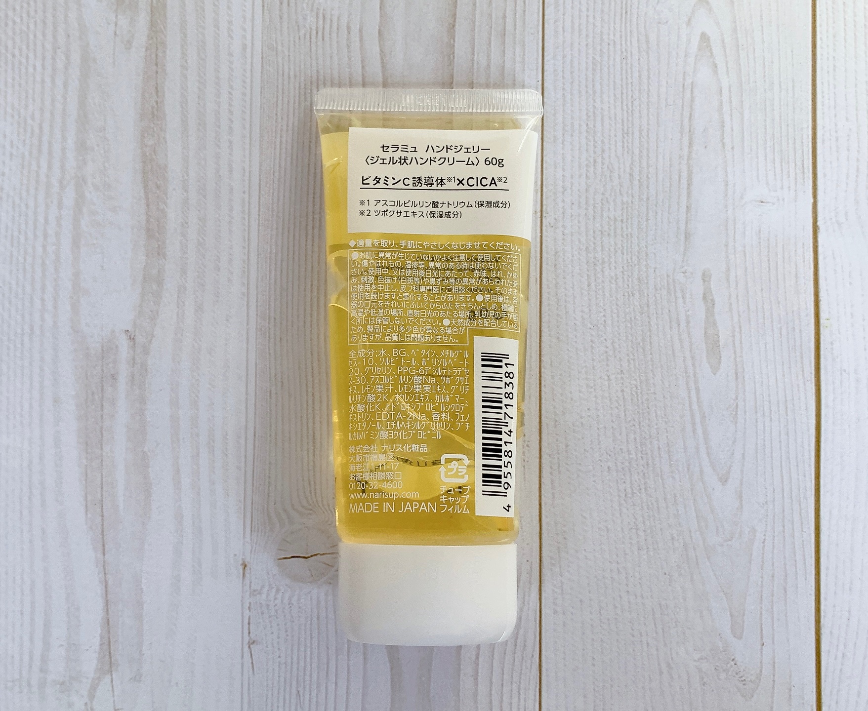 セラミュ ハンドジェリー/ナリスアップ/ハンドクリームを使ったクチコミ（3枚目）