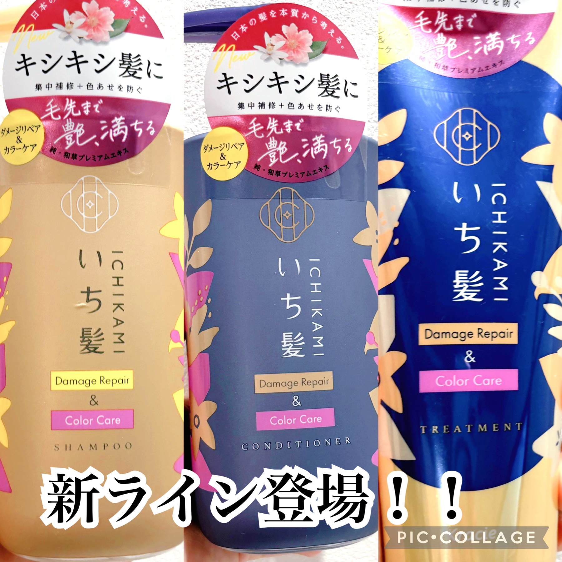 ダメージリペア＆カラーケア シャンプー/コンディショナー/いち髪/市販シャンプーを使ったクチコミ（1枚目）