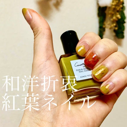 Coeur de Fleur Nail Color/Causette.Joli/マニキュアを使ったクチコミ(1枚目)