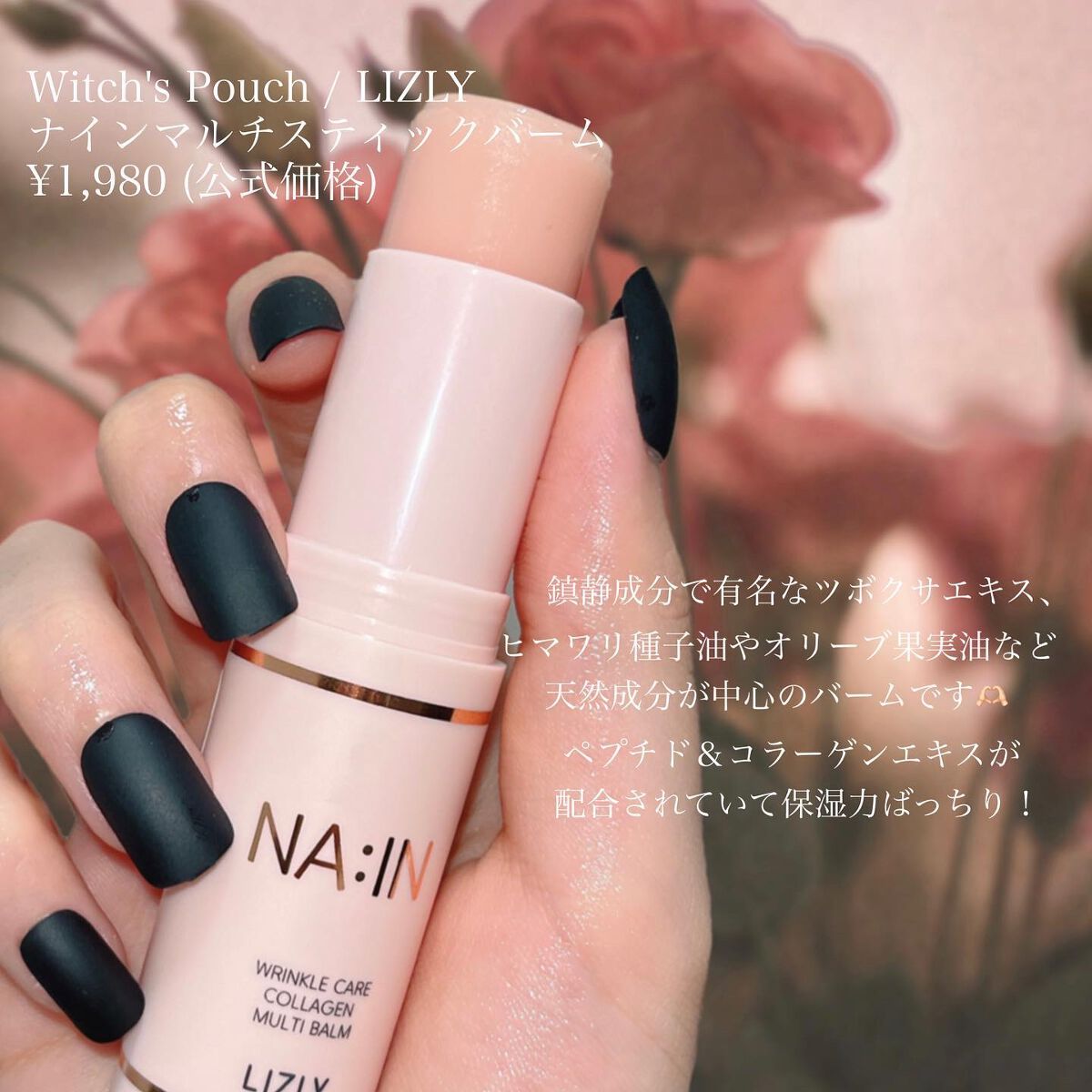 ナイン マルチスティックバーム/LIZLY/フェイスバームを使ったクチコミ(2枚目)